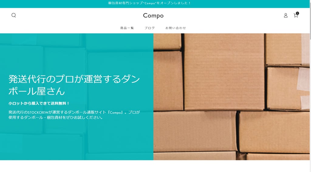 梱包資材販売サイト「Compo」オープン！
