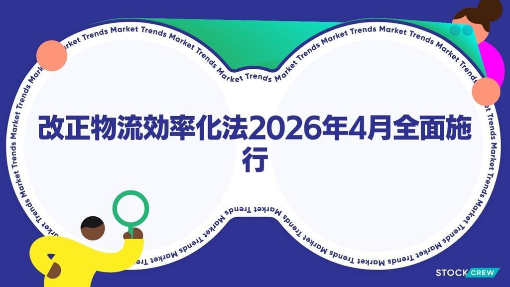 改正物流効率化法2026年4月全面施行｜EC事業者・荷主のCLO選任義務と物流効率化計画の実務対応