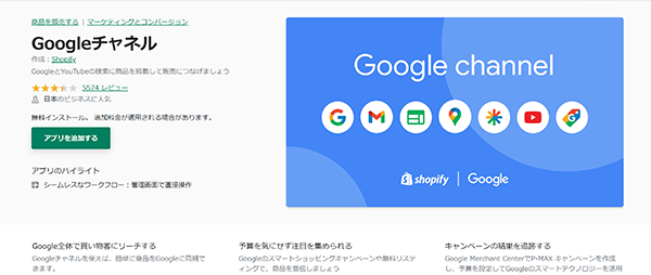 shopify  アプリ ストア