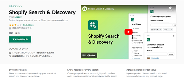 shopify  アプリ ストア