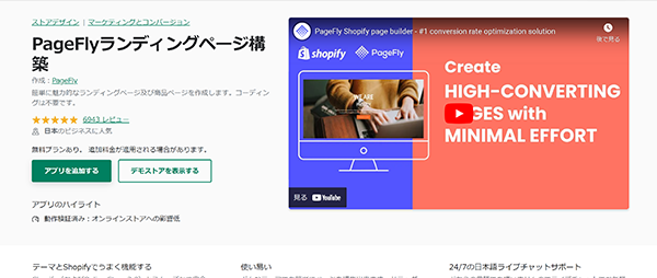 shopify  アプリ ストア