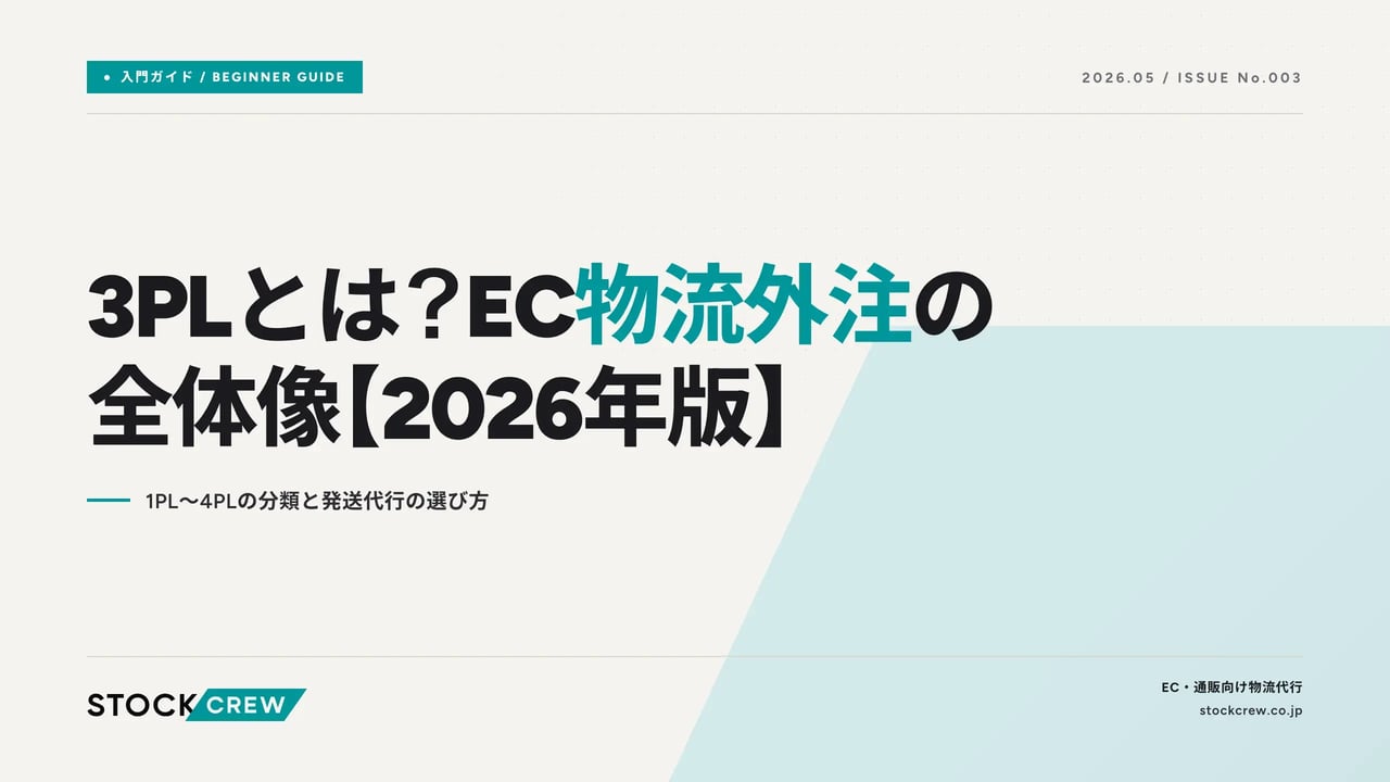 3pl-ec-logistics-outsourcing アイキャッチ画像