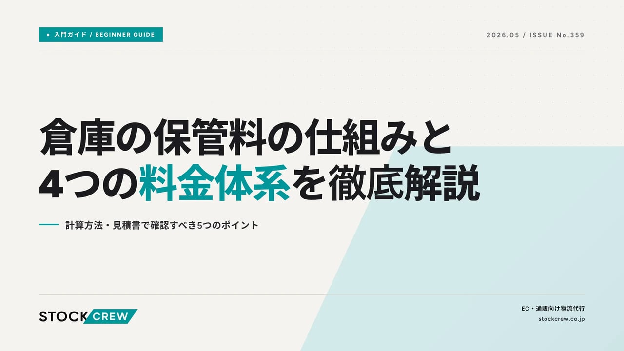 about-storagefee-20201027-002 アイキャッチ画像