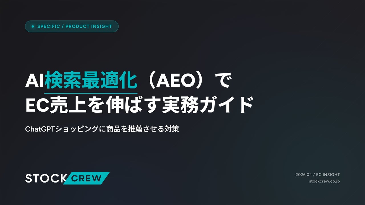 AI検索最適化（AEO）でEC売上を伸ばす実務ガイド アイキャッチ画像