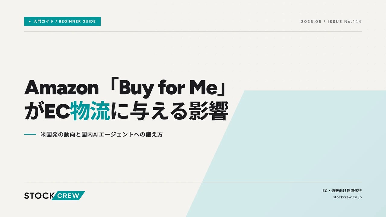 amazon-buy-for-me-ec-logistics アイキャッチ画像