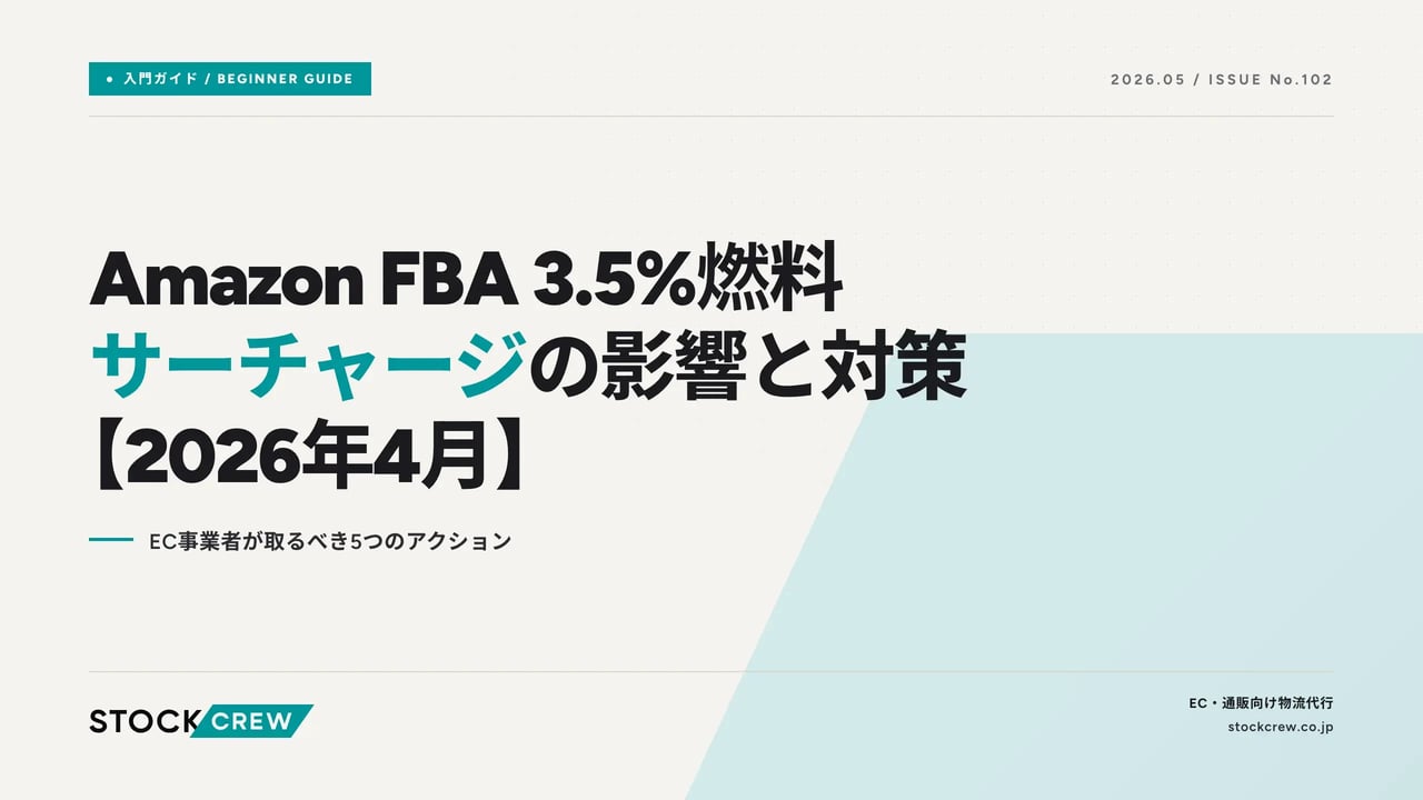 amazon-fba-fuel-surcharge-april-2026 アイキャッチ画像