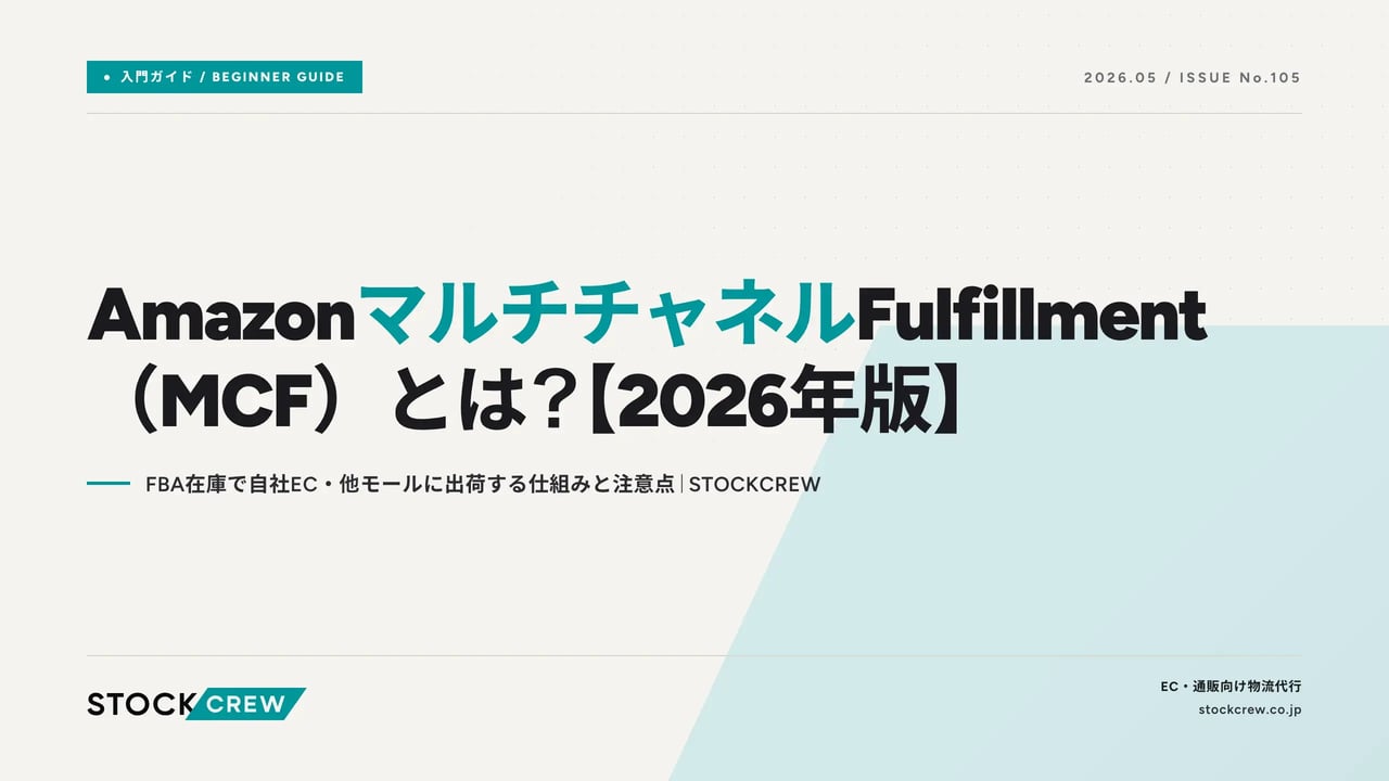 amazon-mcf-guide アイキャッチ画像