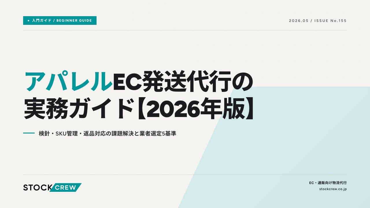 apparel-delivery-2026 アイキャッチ画像