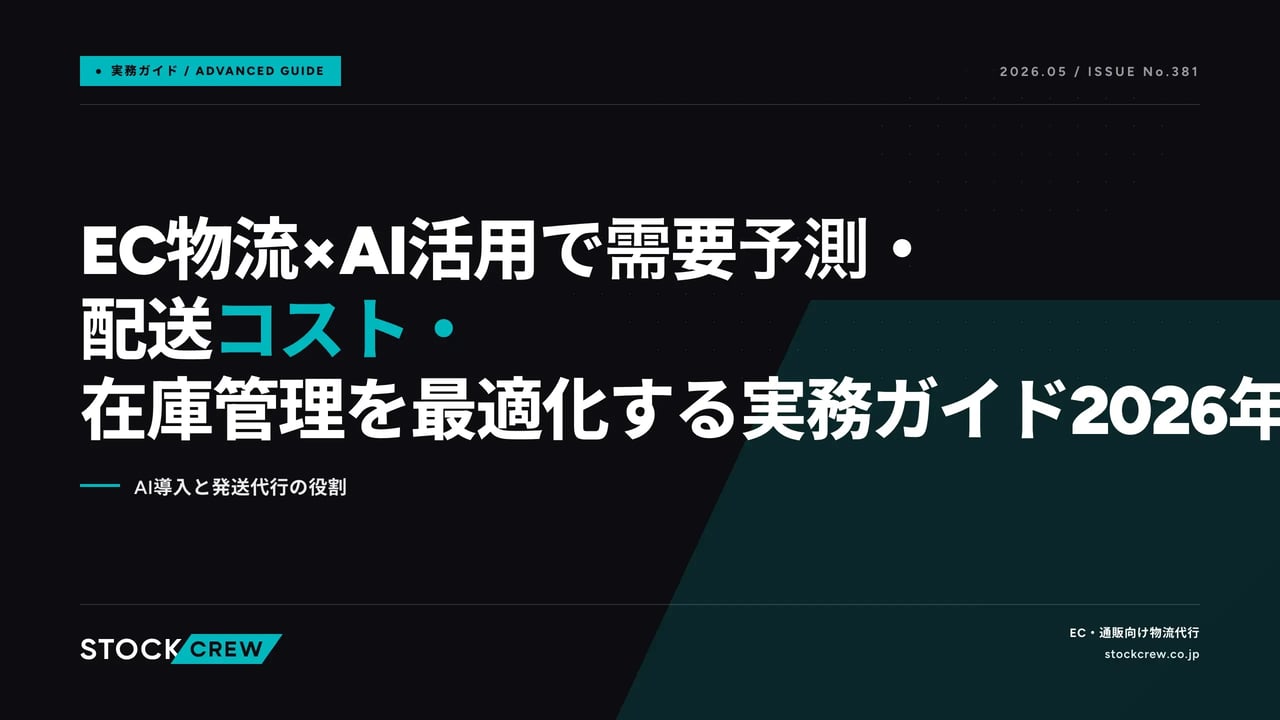 article_ai_fulfillment_2026-05-08 アイキャッチ画像
