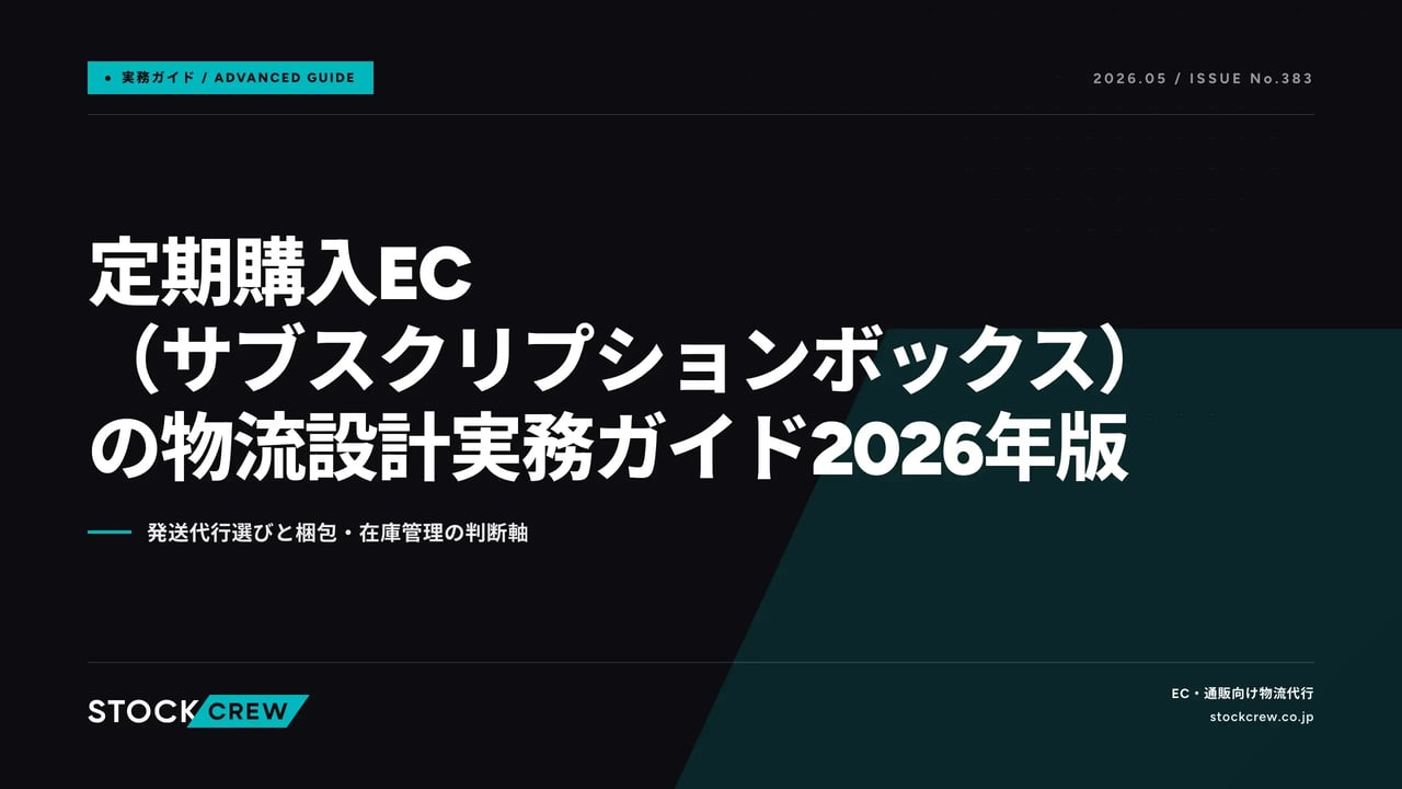 article_case_subscription_ec_2026-05-08 アイキャッチ画像