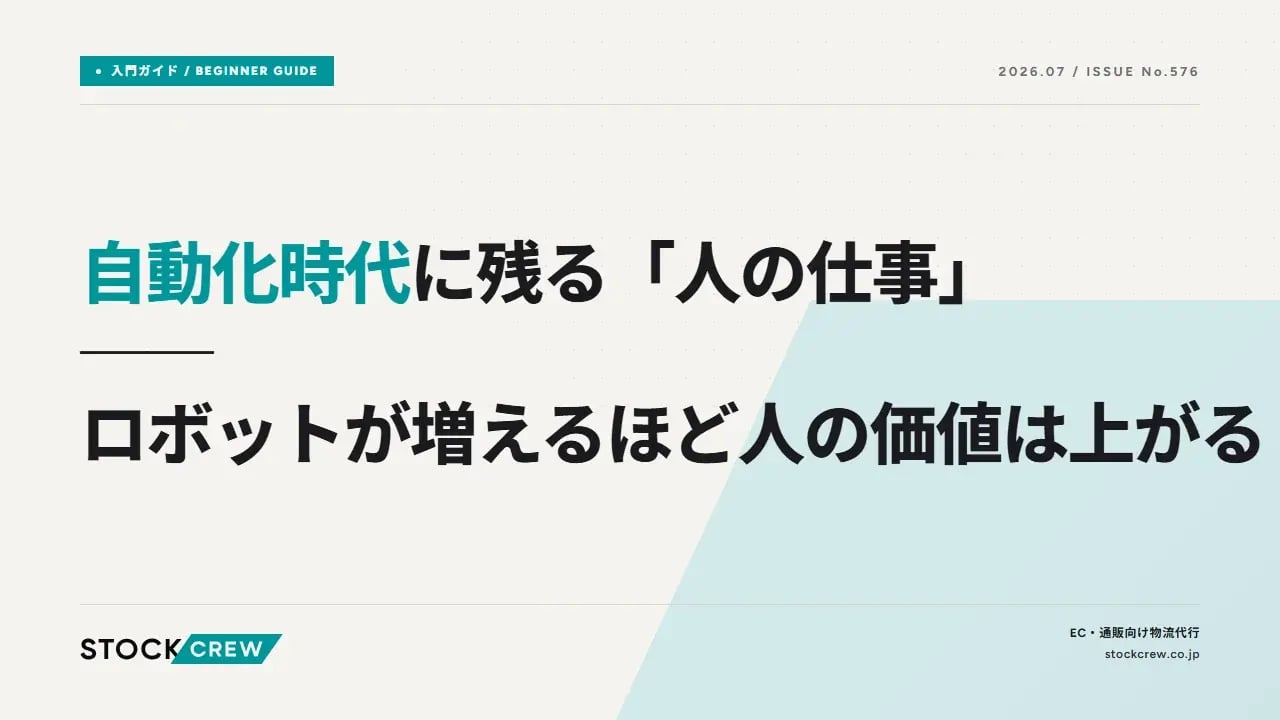 自動化時代に残る「人の仕事」──ロボットが増えるほど人の価値は上がる アイキャッチ画像