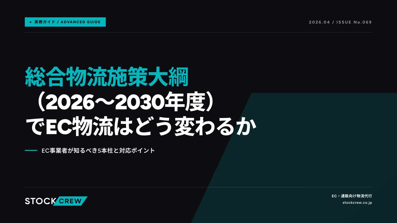 article_domestic_butsuryu_taikoh_2026-04-20 アイキャッチ画像