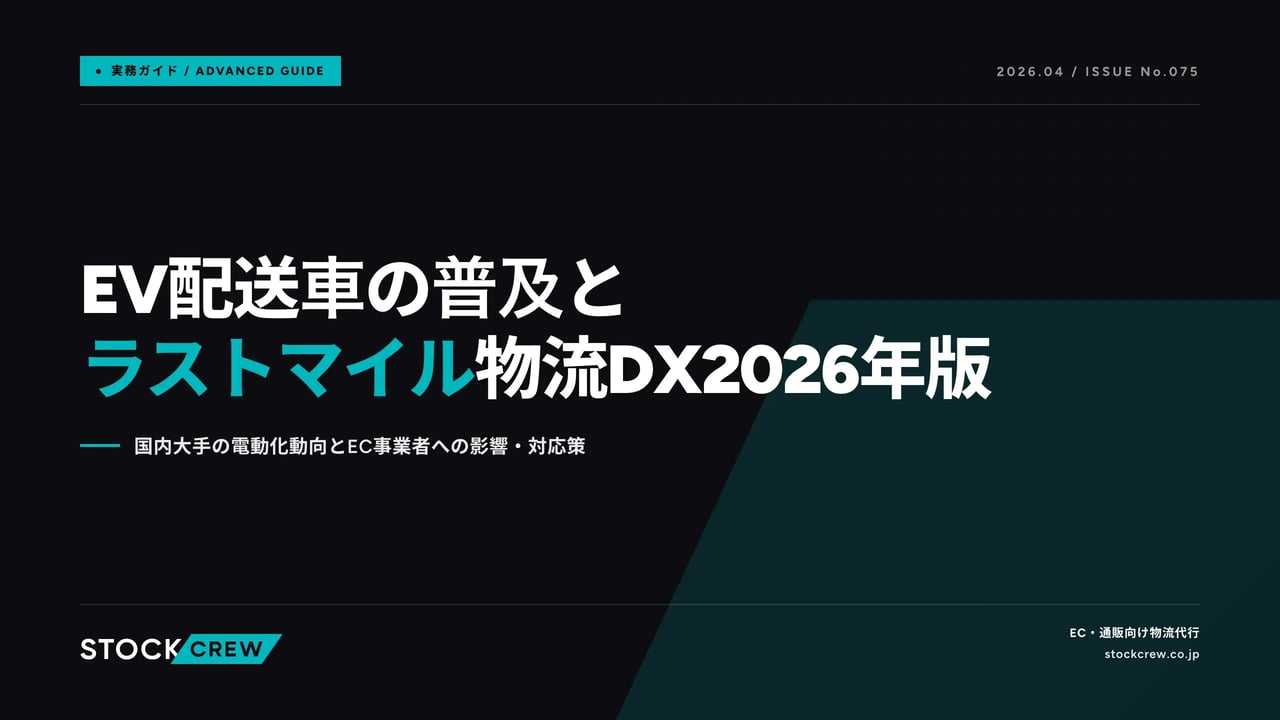 article_domestic_ev_lastmile_2026-04-18 アイキャッチ画像