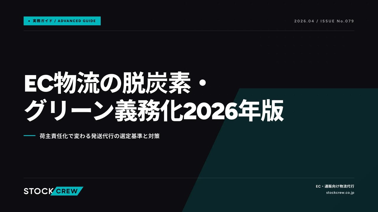 article_domestic_green_logistics_2026-04-18 アイキャッチ画像
