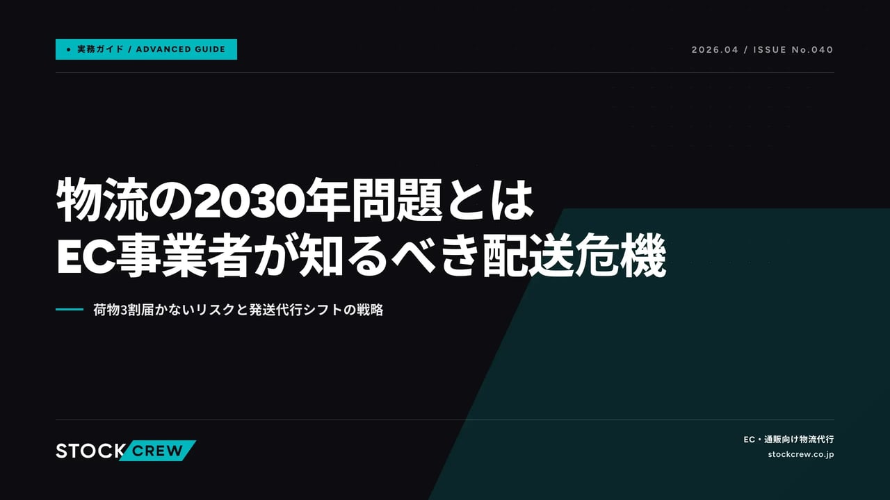 article_domestic_logistics_2030_problem_2026-04-25 アイキャッチ画像
