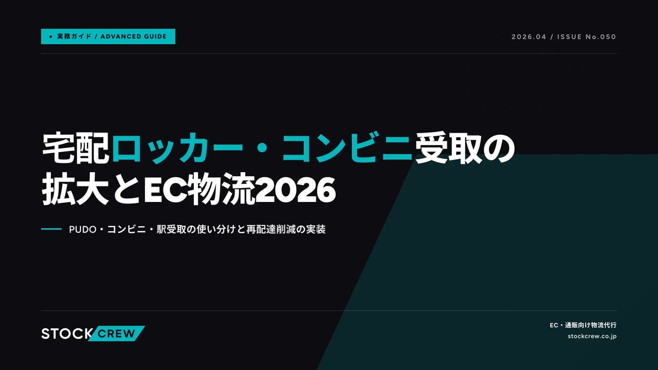 article_domestic_pudo_locker_network_2026-04-24 アイキャッチ画像