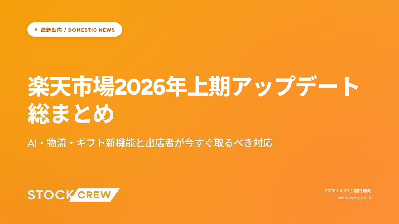 楽天市場2026年上期アップデート総まとめ アイキャッチ画像