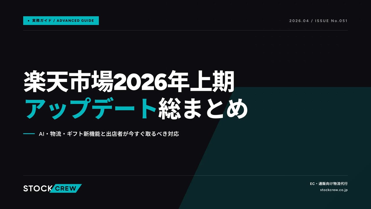 article_domestic_rakuten_update_2026h1_2026-04-23 アイキャッチ画像