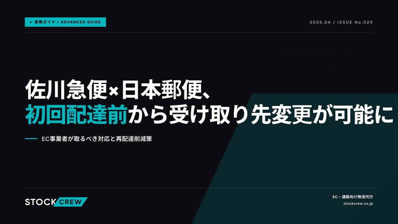 article_domestic_sagawa_post_receive_2026-04-26 アイキャッチ画像