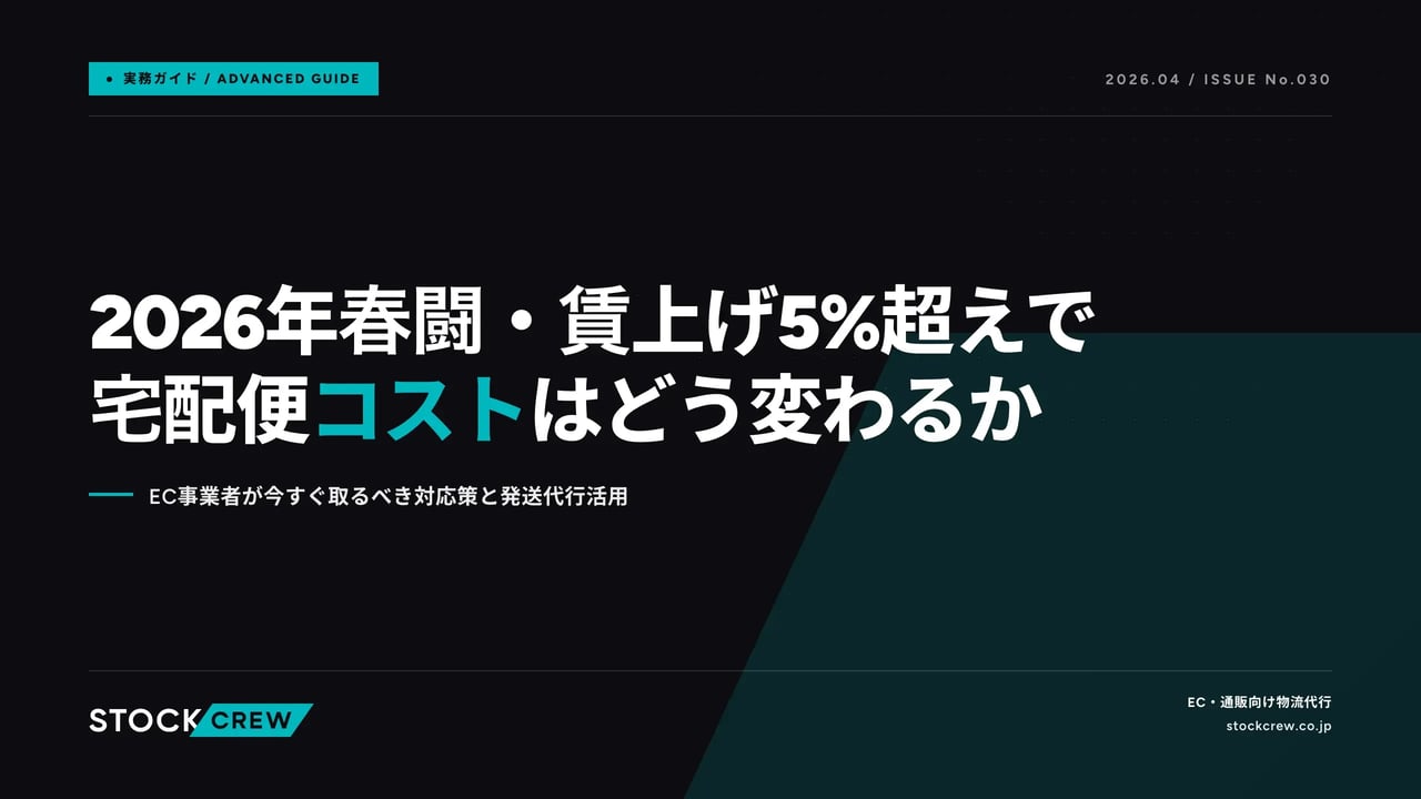 article_domestic_shunto_logistics_cost_2026-04-26 アイキャッチ画像