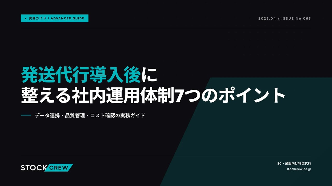 article_general_3pl_onboarding_2026-04-21 アイキャッチ画像