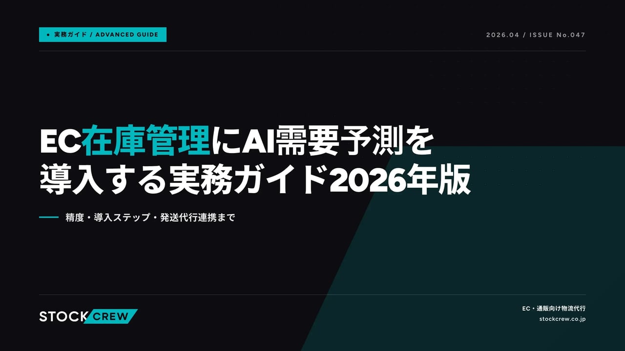 article_general_ai_inventory_forecast_2026-04-24 アイキャッチ画像