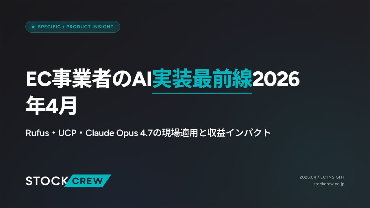 EC事業者のAI実装最前線2026年4月 アイキャッチ画像