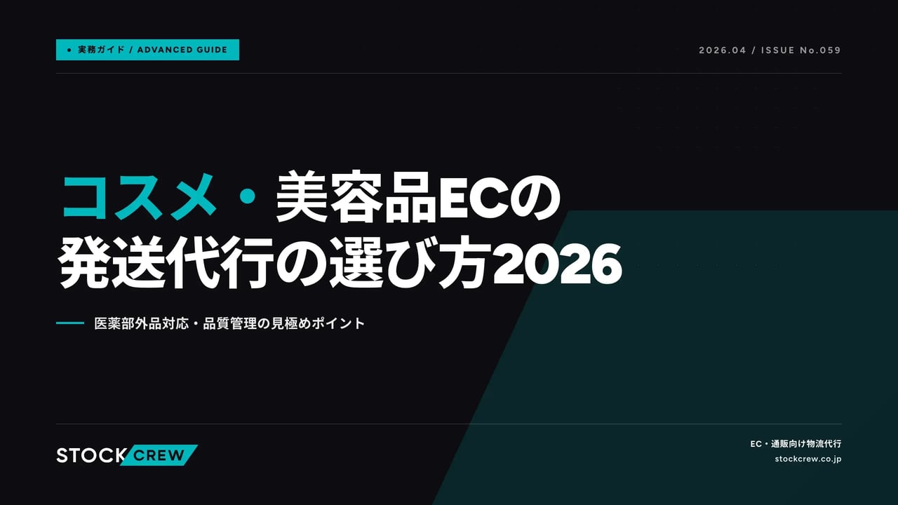 article_general_delivery_cosme_ec_2026-04-22 アイキャッチ画像