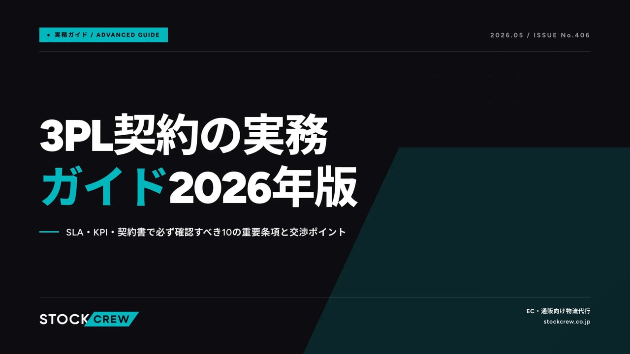 article_general_ec_3pl_contract アイキャッチ画像