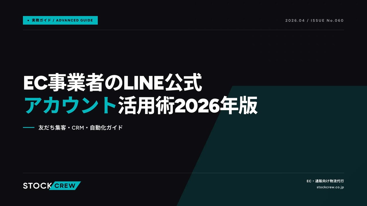 article_general_ec_line_official_2026-04-22 アイキャッチ画像