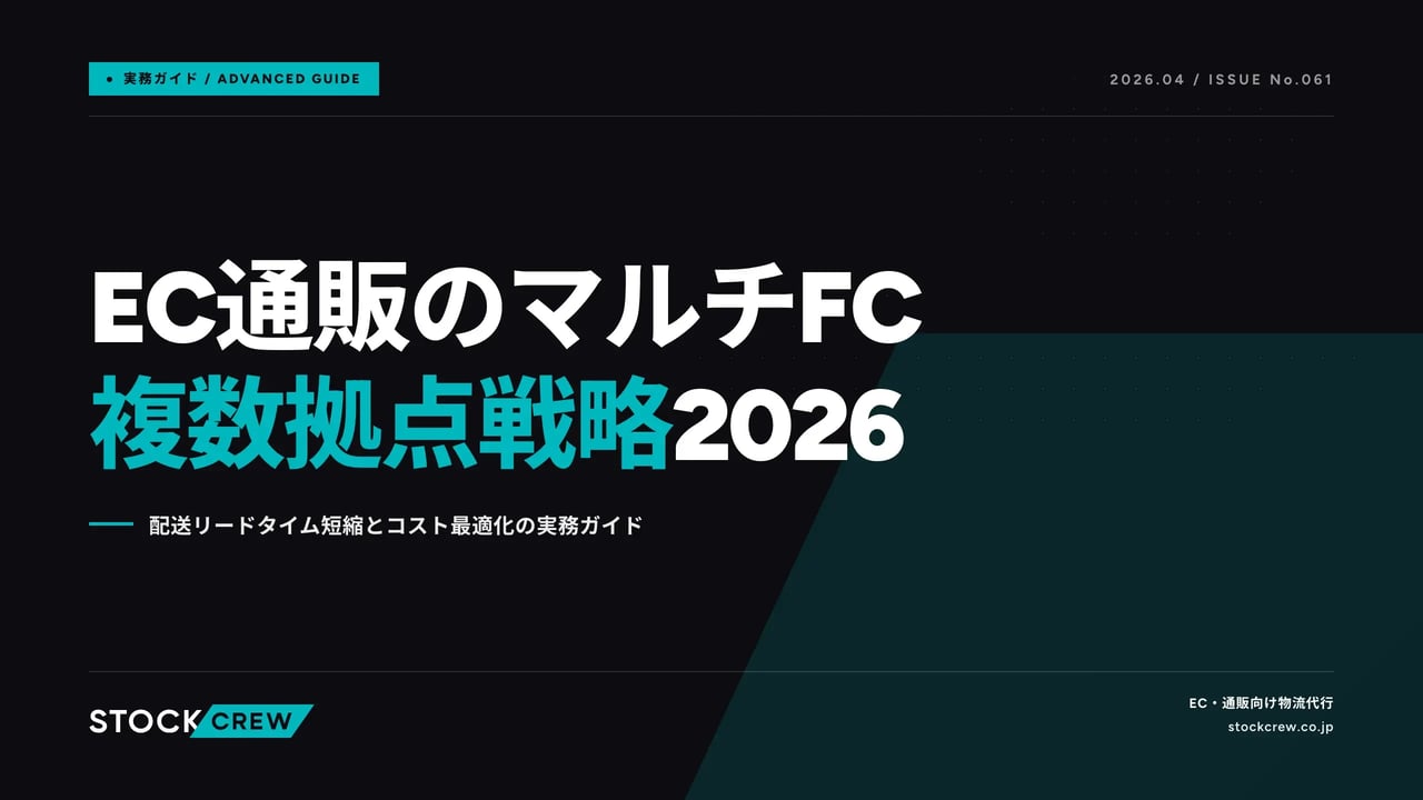 article_general_fulfillment_multi_fc_2026-04-22 アイキャッチ画像