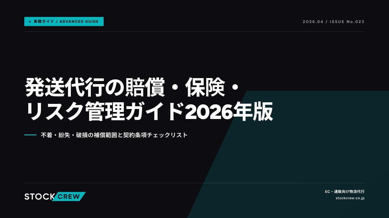 article_general_hassou_insurance_risk_2026-04-27 アイキャッチ画像