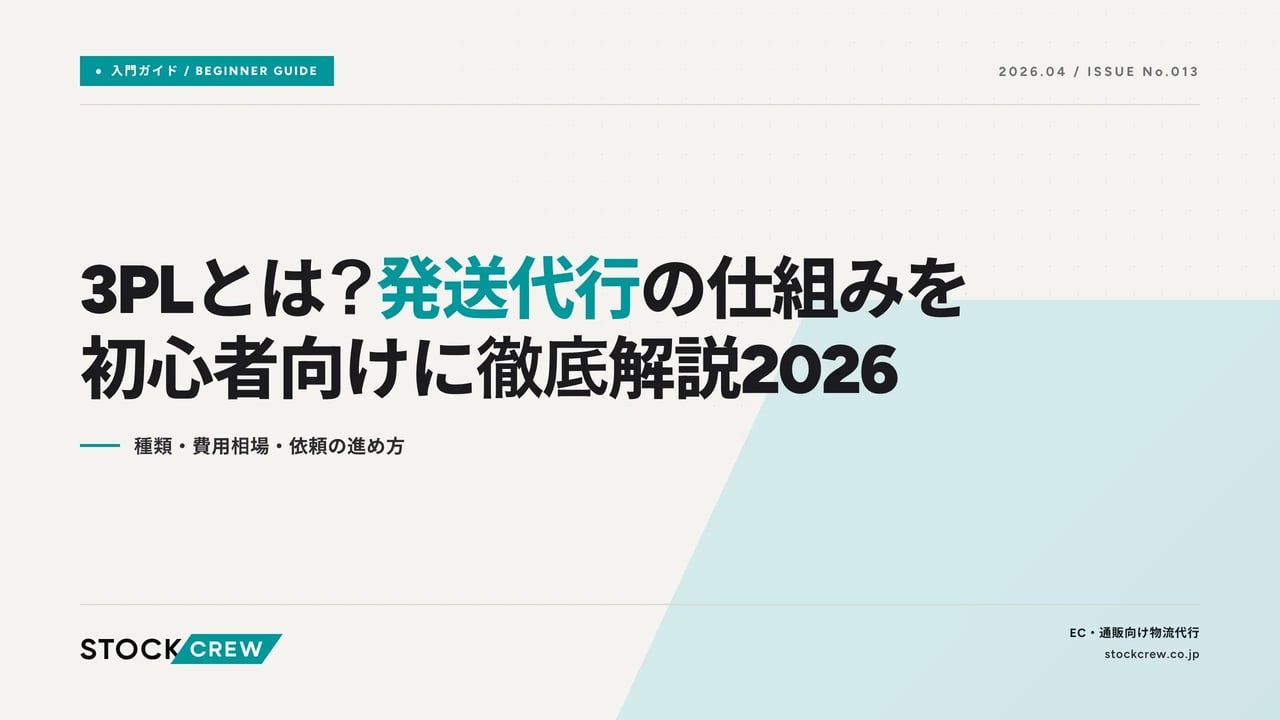 article_general_intro_3pl_basics_2026-04-30 アイキャッチ画像