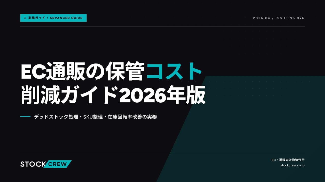 article_general_inventory_cost_2026-04-18 アイキャッチ画像