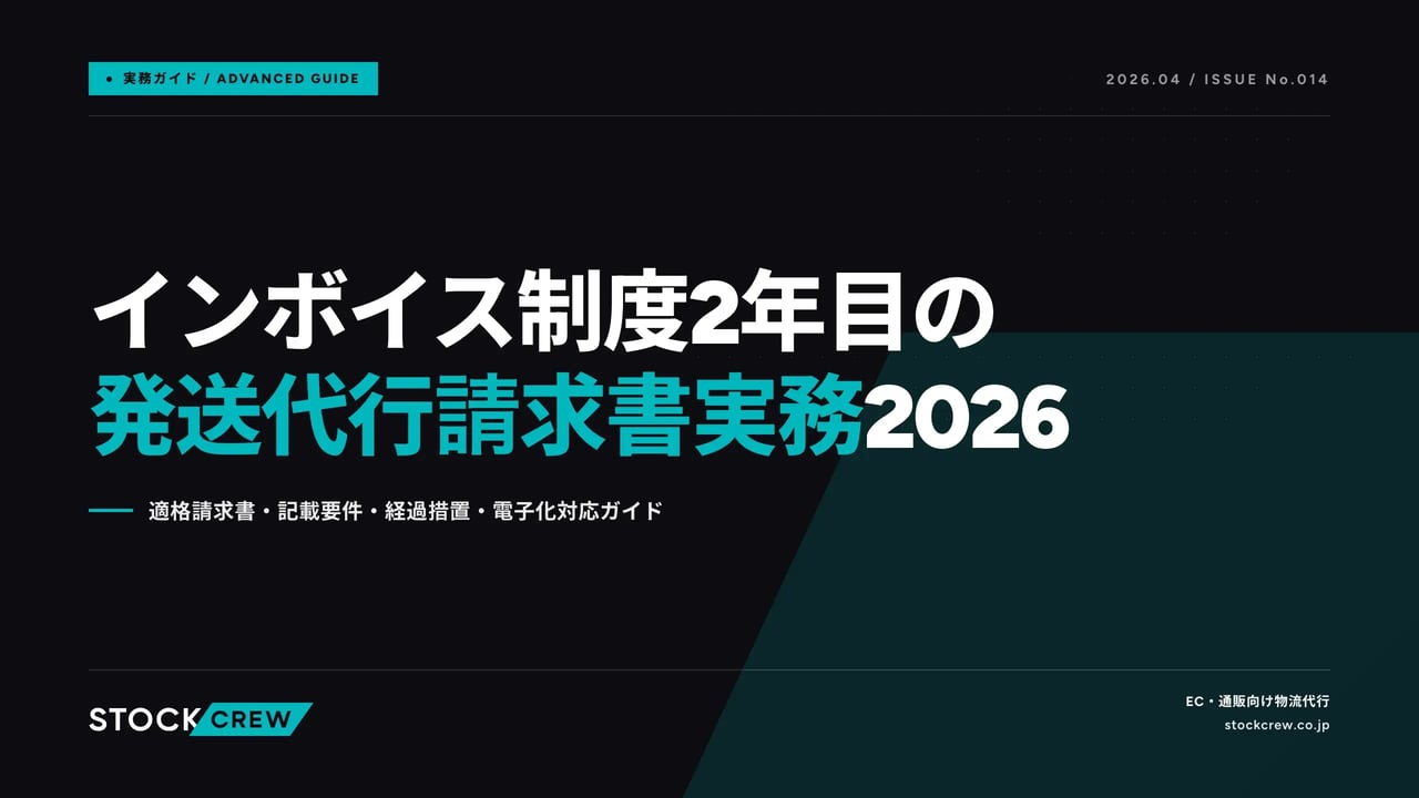 article_general_invoice_2nd_year_2026-04-30 アイキャッチ画像