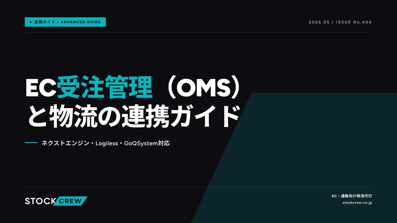 article_general_oms_logistics_integration アイキャッチ画像