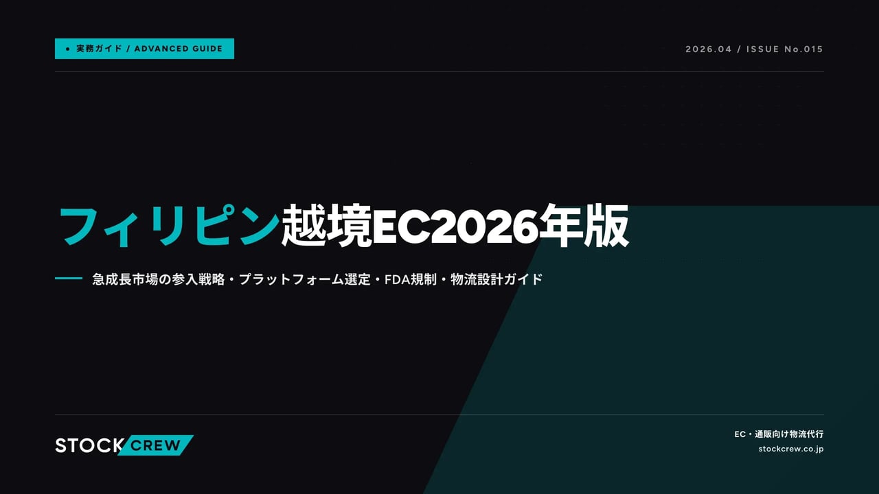 article_general_overseas_philippines_ec_2026-04-30 アイキャッチ画像