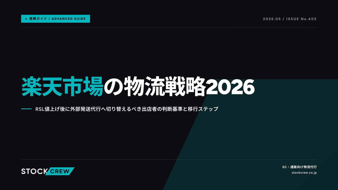 article_general_rakuten_logistics_strategy アイキャッチ画像