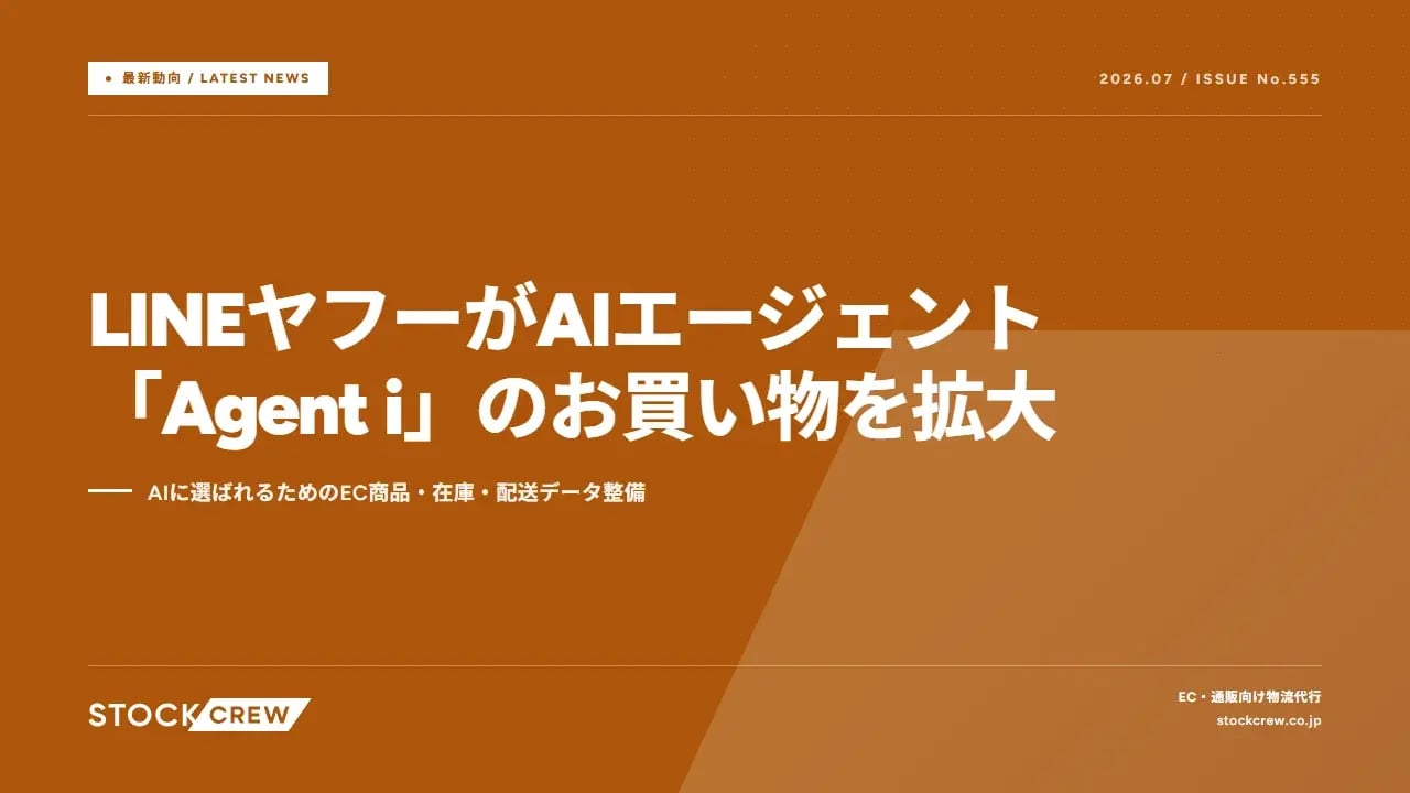 LINEヤフーがAIエージェント「Agent i」のお買い物を拡大 アイキャッチ画像