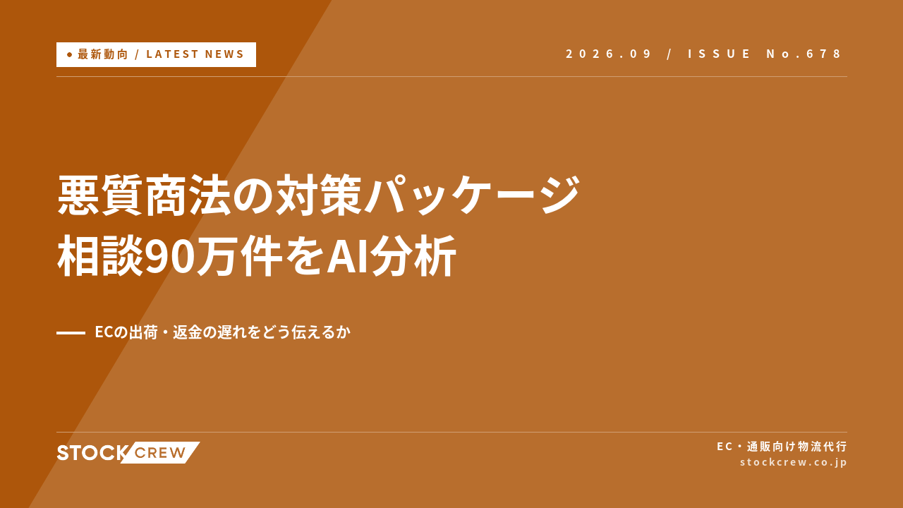 消費者庁が悪質商法の対策パッケージを公表、相談90万件をAIで分析 アイキャッチ画像