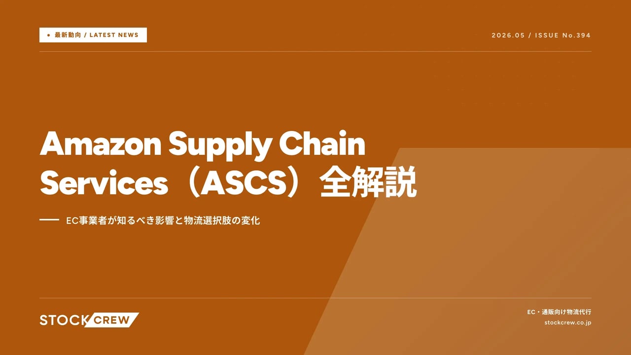 article_jiji_amazon_ascs_2026-05-13 アイキャッチ画像