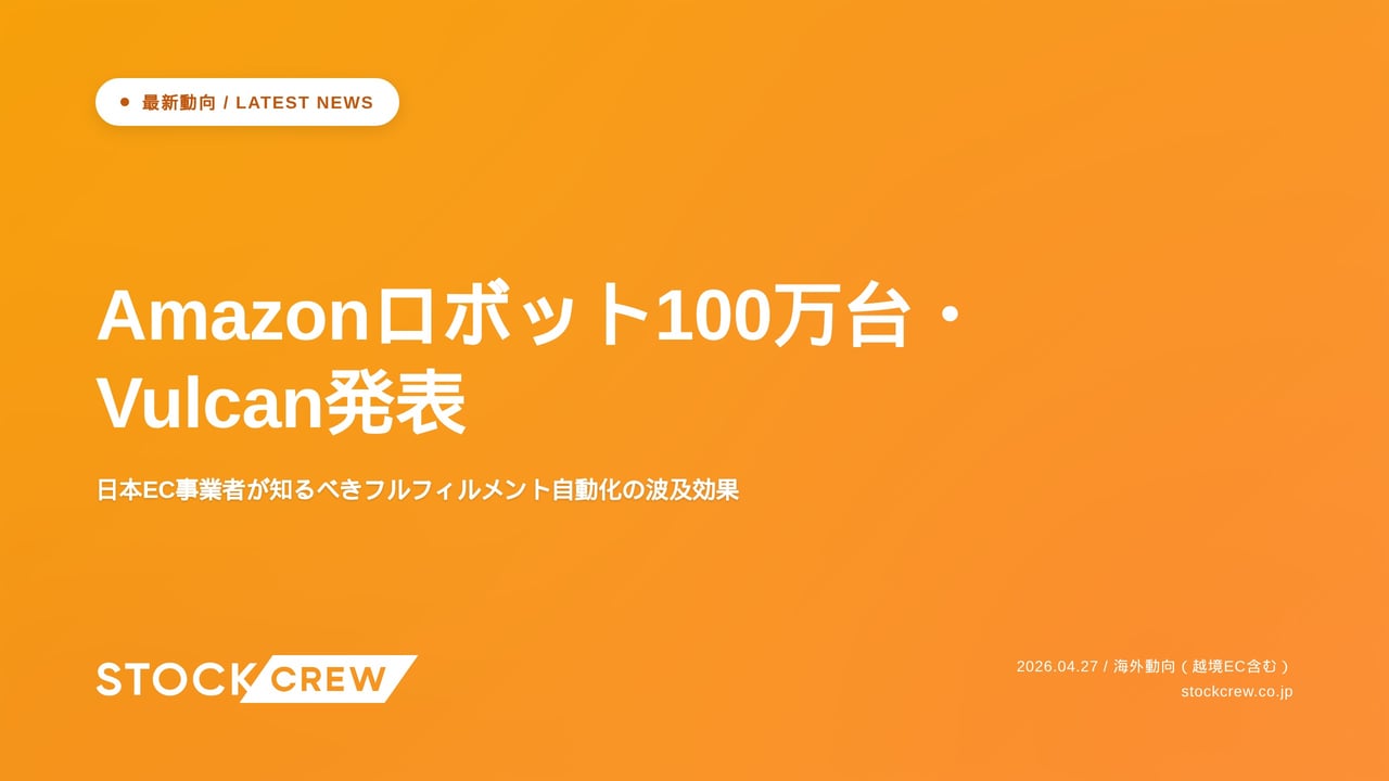 Amazonロボット100万台・Vulcan発表 アイキャッチ画像