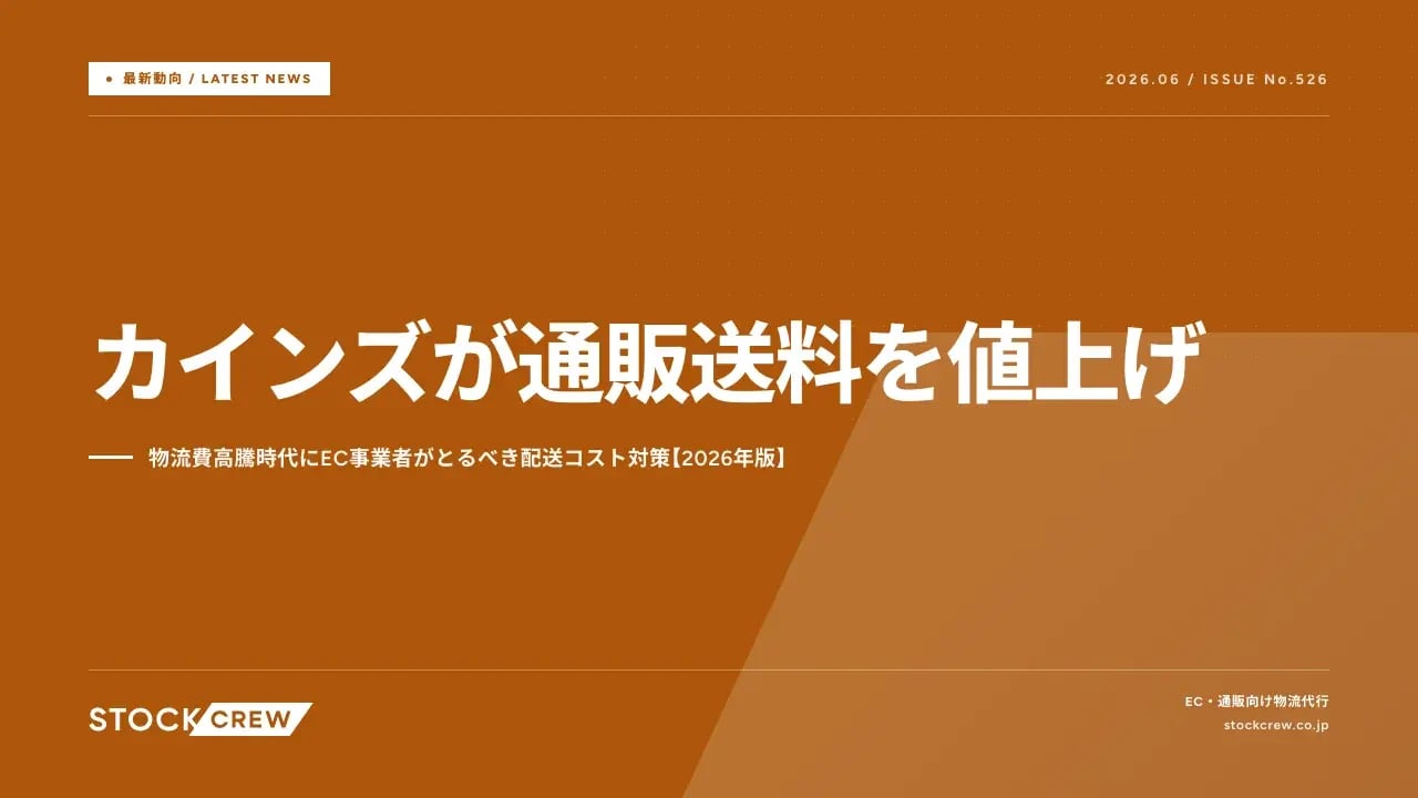 カインズが通販送料を値上げ アイキャッチ画像
