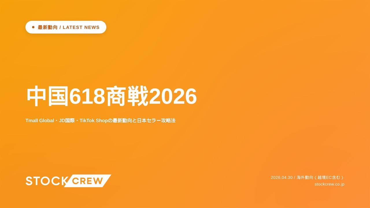 中国618商戦2026 アイキャッチ画像