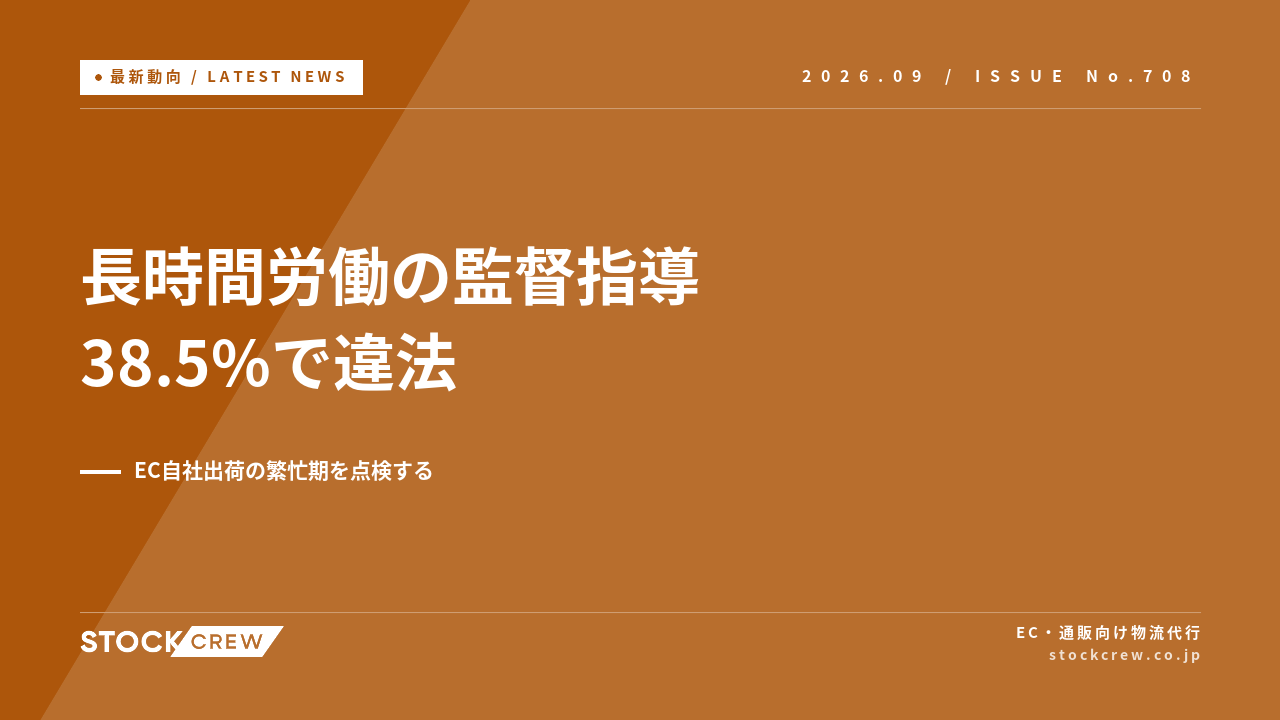 長時間労働の監督指導は29,150事業場、38.5%で違法な時間外労働 アイキャッチ画像
