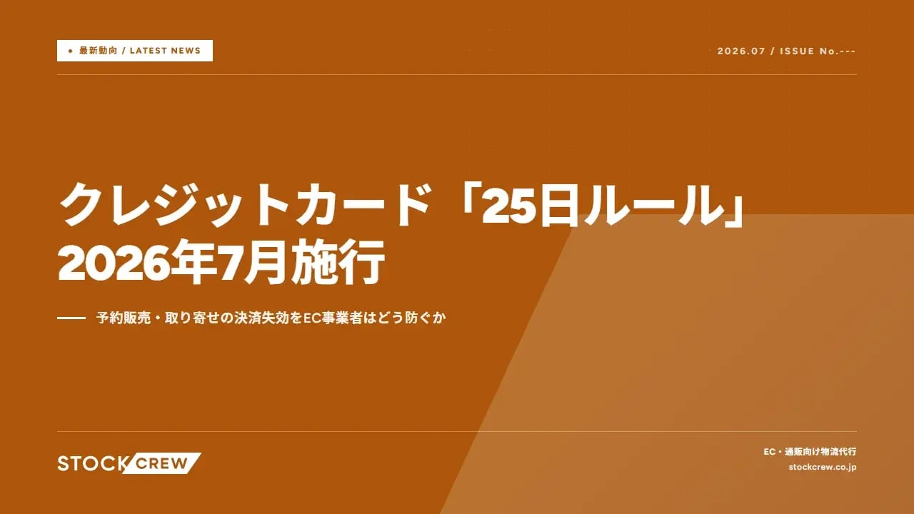 クレジットカード「25日ルール」2026年7月施行 アイキャッチ画像