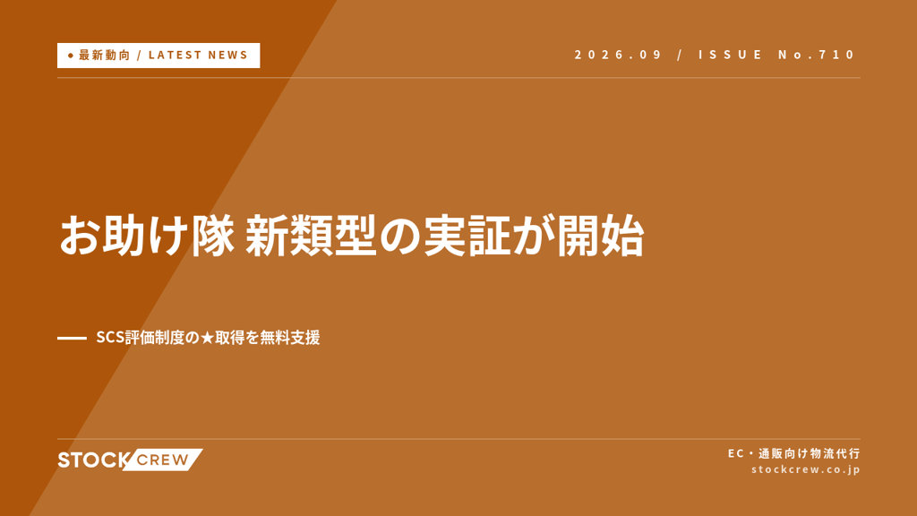 サイバーセキュリティお助け隊の新類型が実証開始、認定15社｜SCS評価制度の★取得を無料で支援