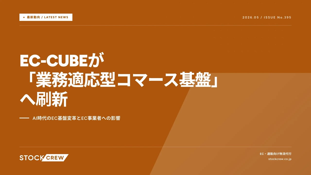article_jiji_eccube_adaptive_commerce_2026-05-13 アイキャッチ画像