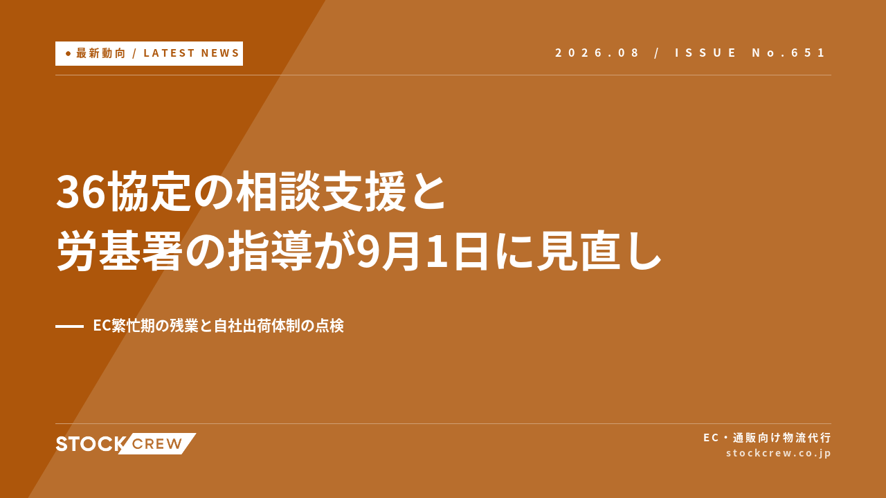 36協定の相談支援と労基署の指導が9月1日に見直し アイキャッチ画像
