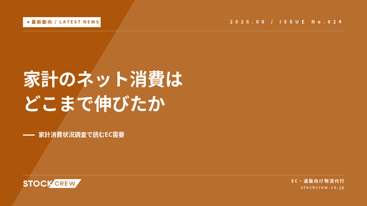家計のネット消費はどこまで伸びたか アイキャッチ画像